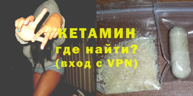 КЕТАМИН ketamine  Грязи 